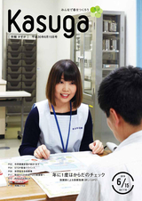 市報かすが 平成30年6月15日号