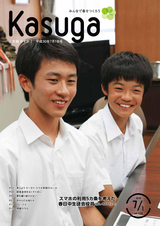 市報かすが 平成30年7月1日号