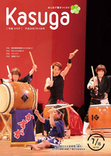 市報かすが 平成30年7月15日号