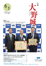 広報大野城 平成30年6月1日号