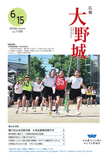 広報大野城 平成30年6月15日号