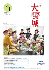 広報大野城 平成30年7月1日号