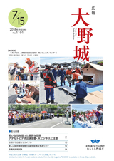 広報大野城 平成30年7月15日号