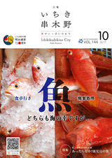 広報いちき串木野 平成29年10月20日号
