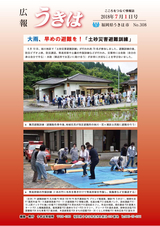広報うきは 2018年7月1日号