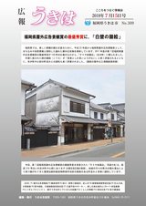 広報うきは 2018年7月15日号