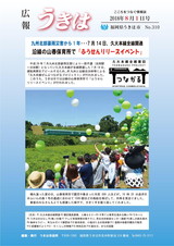 広報うきは 2018年8月1日号
