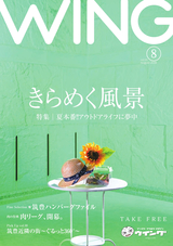 WING（ウイング） 2018年8月号