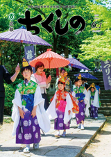 広報ちくしの 2018年6月1日号