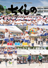 広報ちくしの 2018年6月15日号