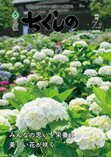 広報ちくしの 2018年7月1日号