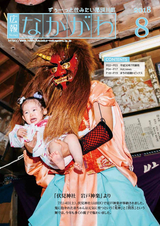 広報なかがわ 2018年8月号