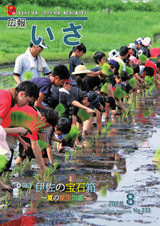 広報いさ 2018年8月1日号