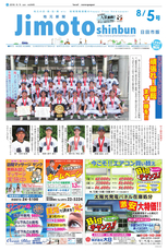 地元新聞 日田市版 2018年8月5日号