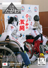 広報たがわ 2018年8月1日号