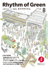 石橋文化センター情報誌「みどりのリズム」