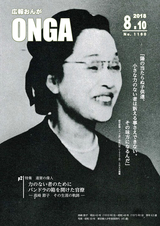 広報おんが 平成30年8月10日号