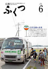 広報ふくつ 2018年6月1日号