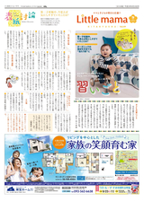 月刊リトル・ママ新聞 北九州版
