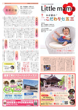 月刊リトル・ママ新聞 福岡版