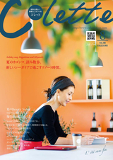colette 2018年8月号