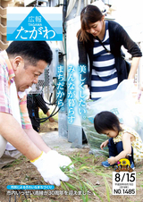 広報たがわ 2018年8月15日号