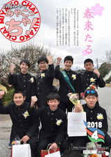 広報みやこ「みやこっちゃ！」 平成30年4月号