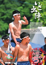 広報みやこ「みやこっちゃ！」 平成30年6月号