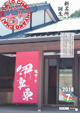 広報みやこ「みやこっちゃ！」 平成30年7月号