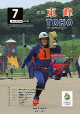 広報東峰 平成30年7月号