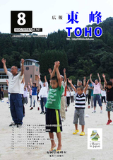 広報東峰 平成30年8月号