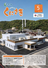 市報くにさき 2018年5月号