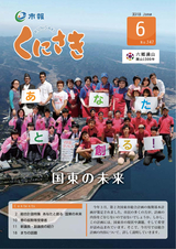 市報くにさき 2018年6月号