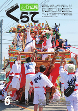 広報くらて 平成30年6月号
