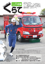 広報くらて 平成30年7月号
