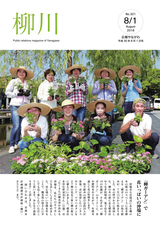 広報やながわ 2018年8月1日号