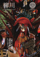 広報やながわ 2018年8月15日号