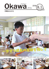 市報おおかわ 平成30年8月1日号