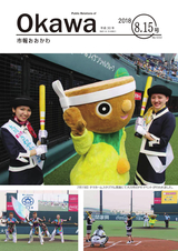 市報おおかわ 平成30年8月15日号