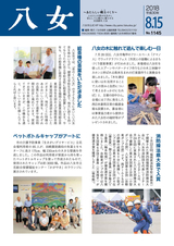 広報やめ 平成30年8月15日号