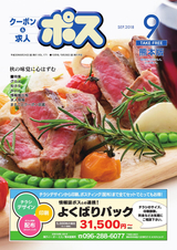 生活情報誌ポス