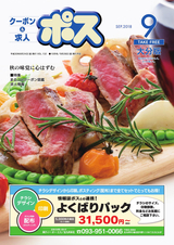 生活情報誌ポス