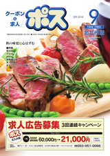 生活情報誌ポス