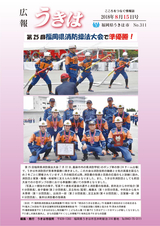 広報うきは 2018年8月15日号