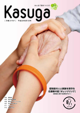 市報かすが 平成30年8月1日号