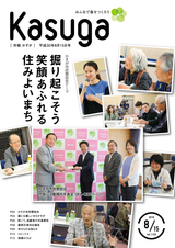 市報かすが 平成30年8月15日号