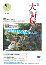 広報大野城 平成30年8月1日号