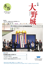 広報大野城 平成30年8月15日号
