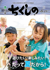 広報ちくしの 2018年8月15日号