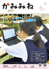 町民だより かみみね 2018年6月号